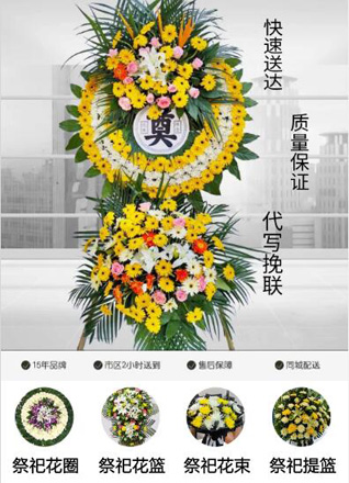 山东济宁任城区石桥镇孟井村花圈代送